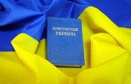 Изменения в Конституцию Украины будут готовиться поэтапно